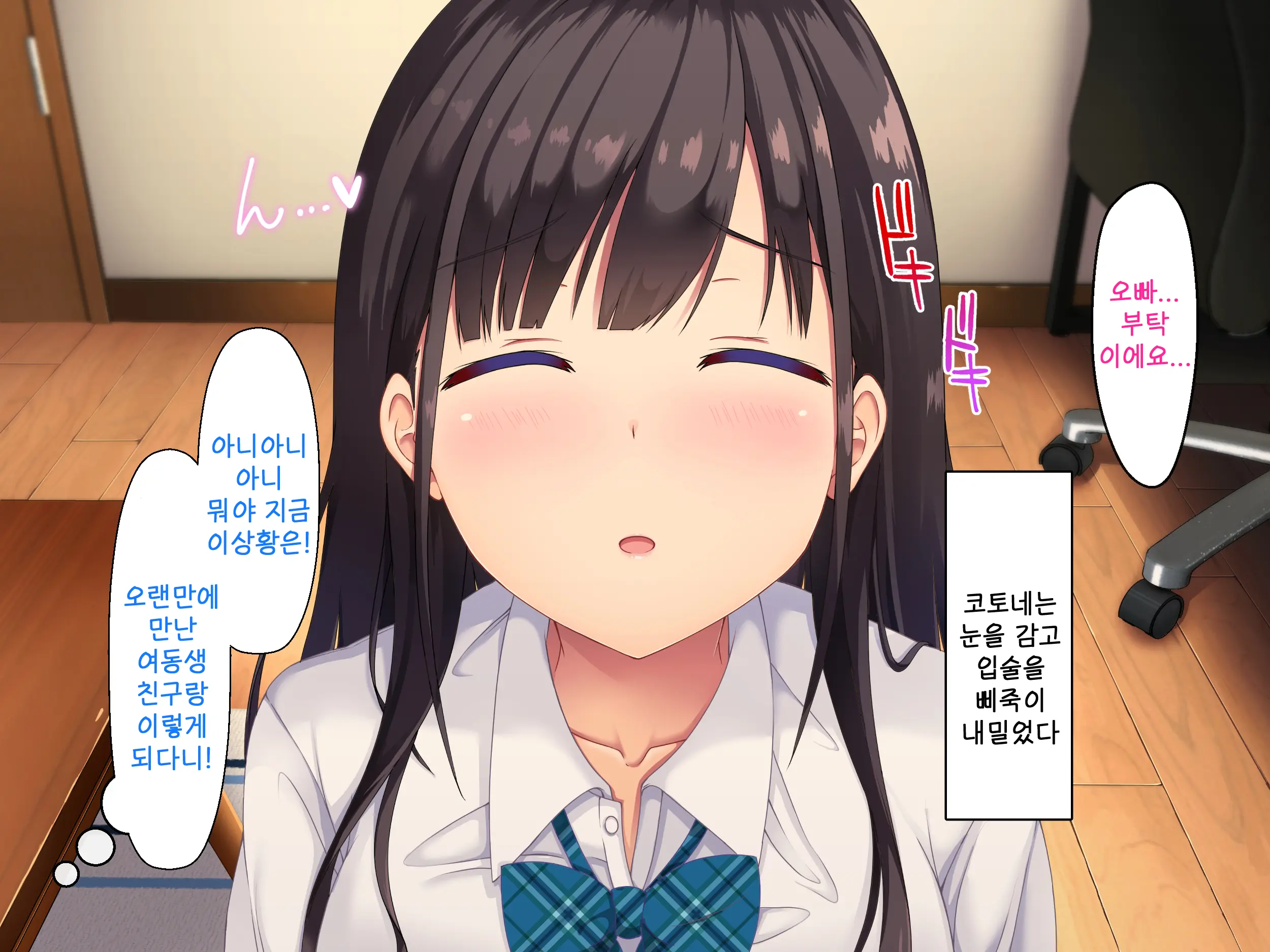 Imouto No Tomodachi To Hitonatsu No Omoide | 여동생의 친구와 한여름의 추억